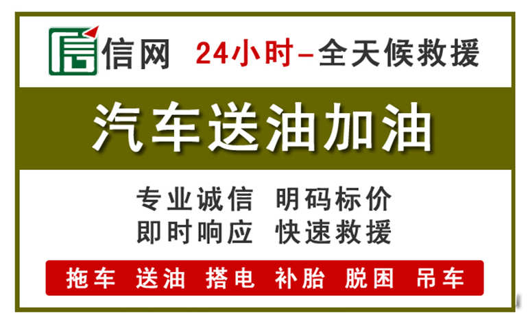 湖口附近汽车应急送油电话
