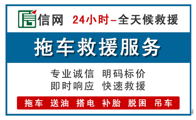 湖口附近拖车救援电话