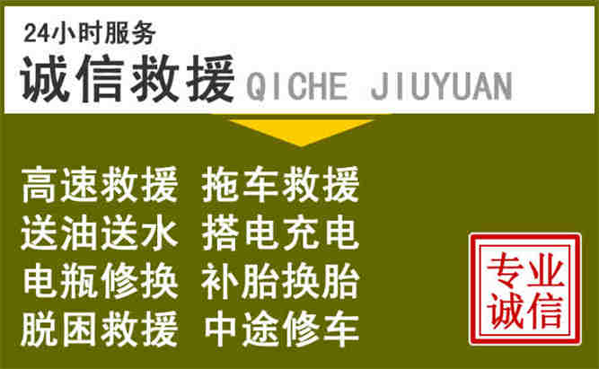 湖口24小时汽车搭电电话